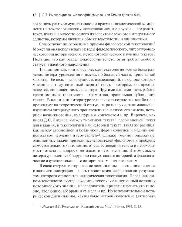 Философия смысла, или Смысл должен быть: монография.