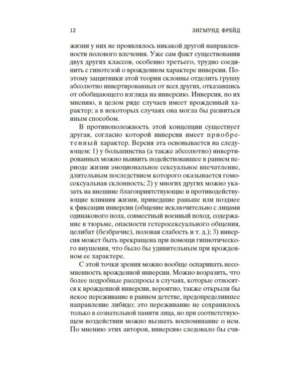 Очерки по психологии сексуальности