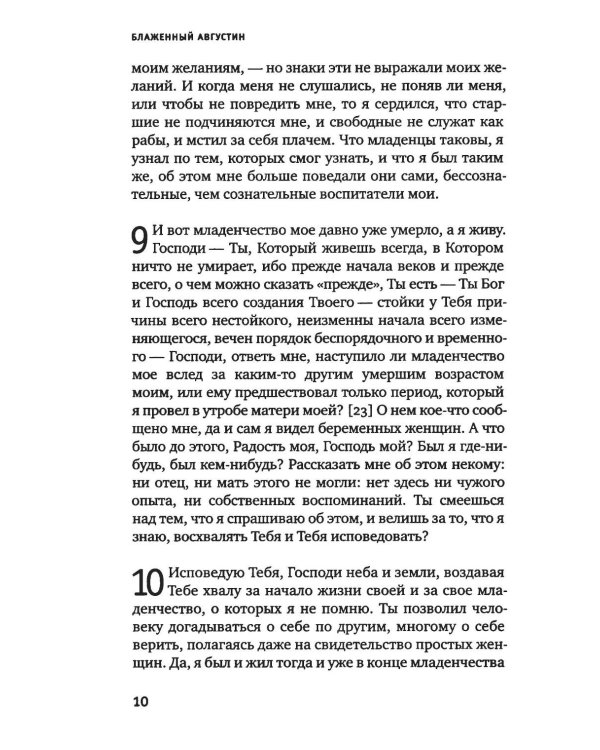 Дополнительное изображение книги «Исповедь блаженного Августина, епископа Гиппонского»