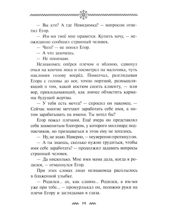 Коргоруш: фантастическая повесть