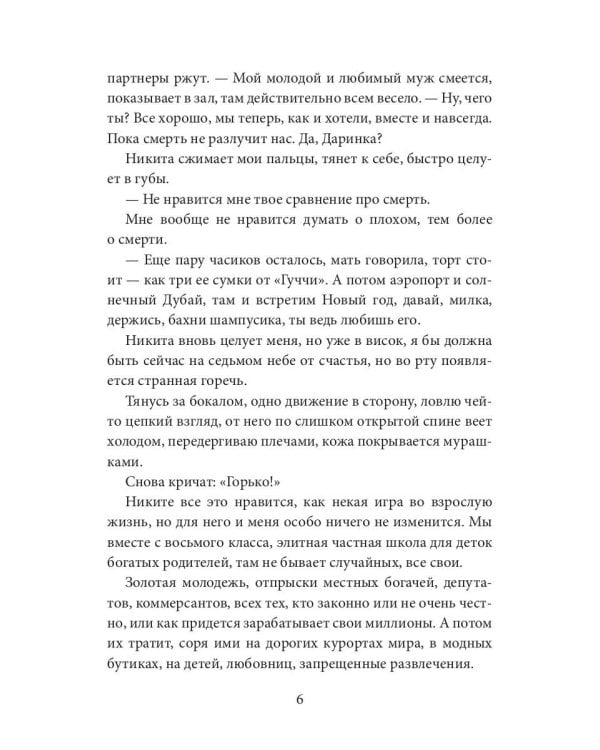 Собственность Саида