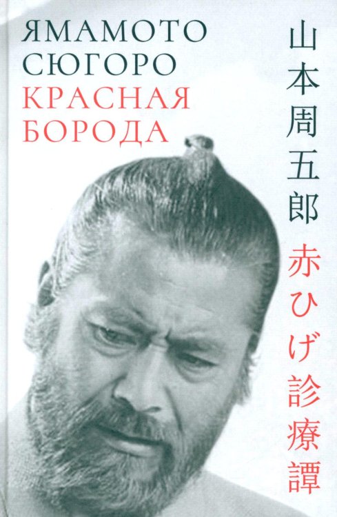 Красная борода Красная борода