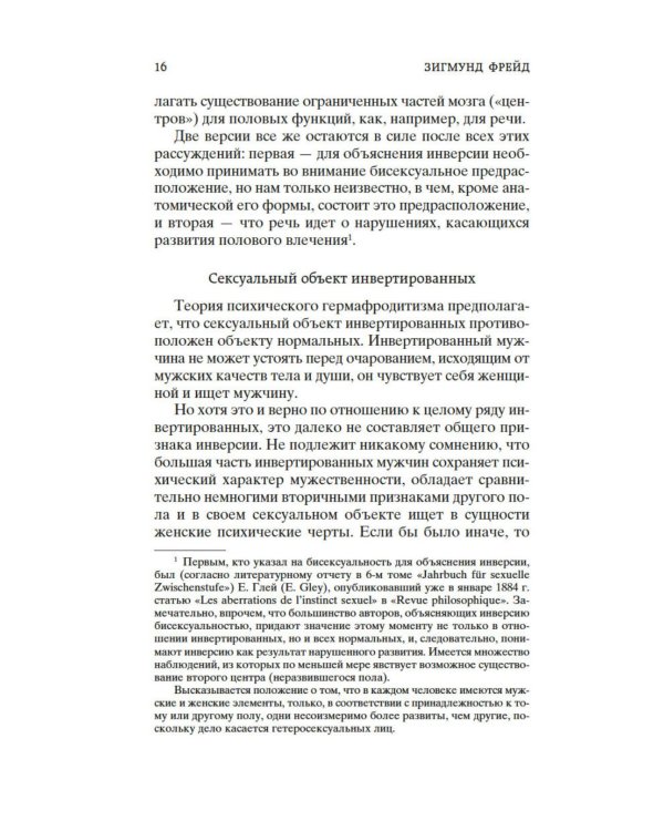 Очерки по психологии сексуальности