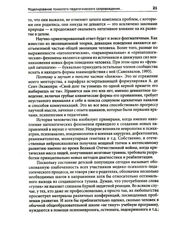 Введение в нейропсихологию детского возраста. Учебное пособие