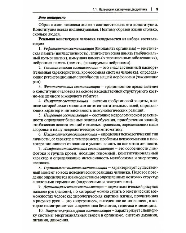 Основы валеологии в рамках профессиональной подготовки магистров по направлению педагогического образования. Учебно-методическое пособие