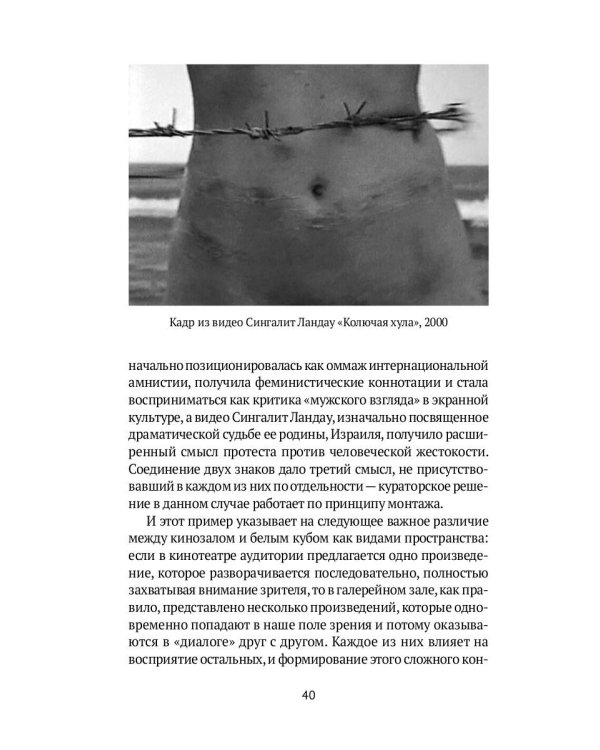 Видеоарт. Монтаж зрителя