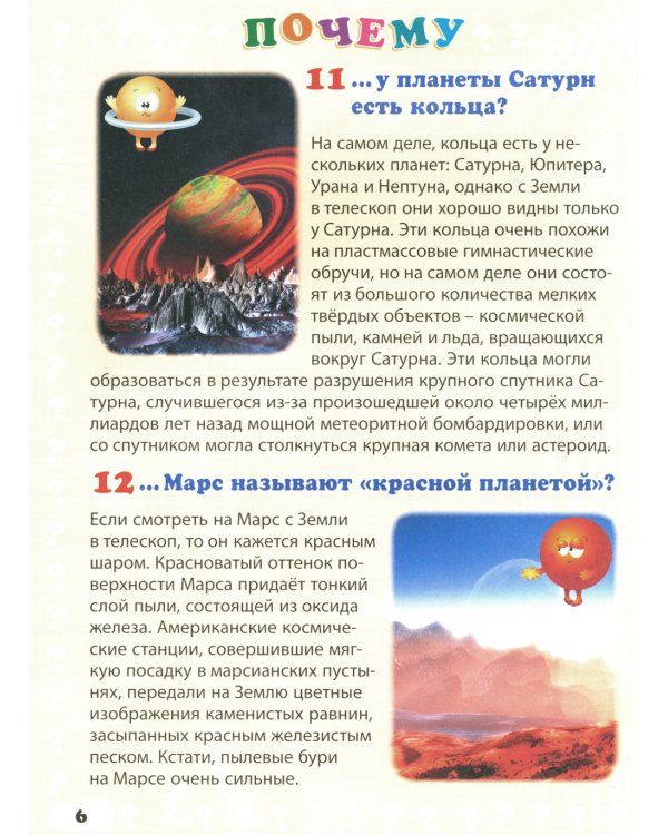 Простые ответы на вопросы обо всем на свете. Энциклопедия для детей