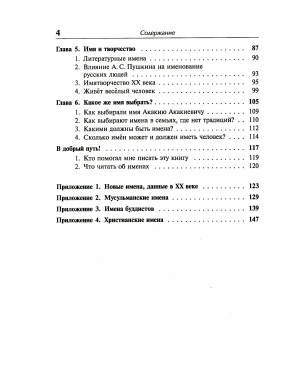 Как назвать тебя, Малыш? Каждому, кто хоть раз задумывался о своем имени