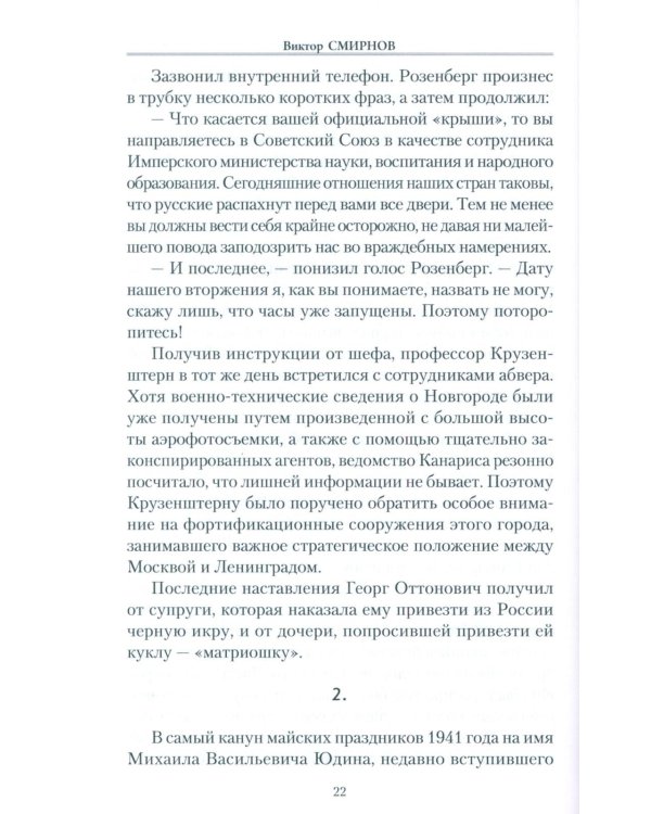 Голубь Святой Софии. Документальный роман