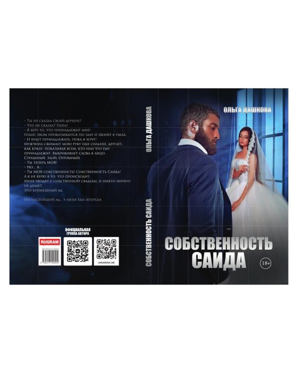 Собственность Саида