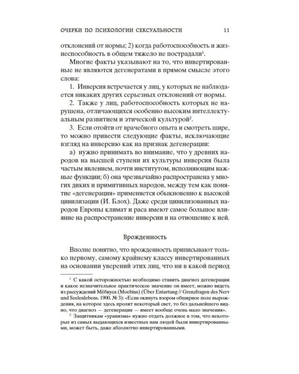 Очерки по психологии сексуальности