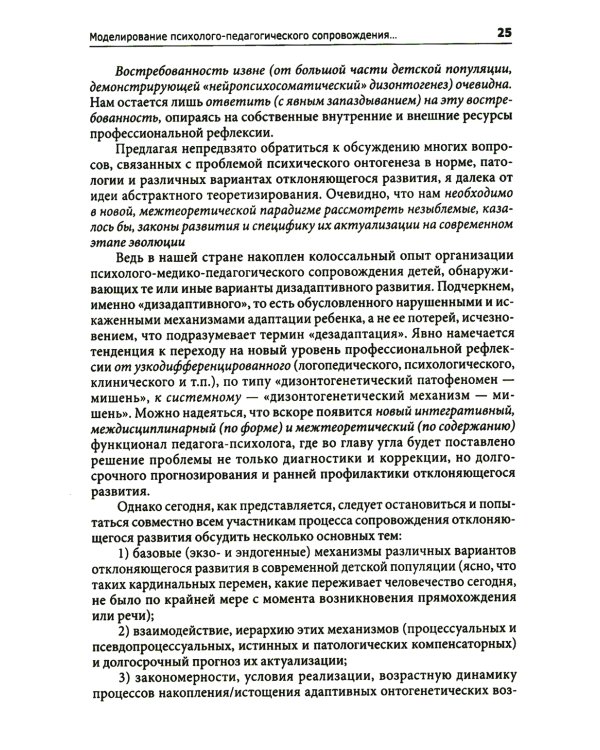 Введение в нейропсихологию детского возраста. Учебное пособие