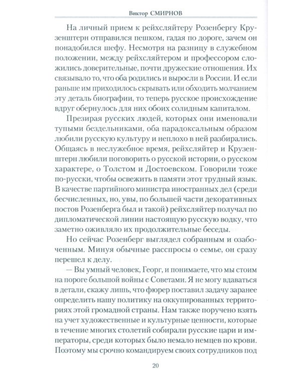 Голубь Святой Софии. Документальный роман