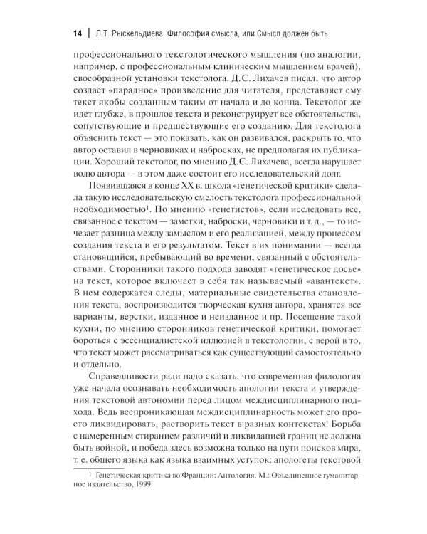 Философия смысла, или Смысл должен быть: монография.