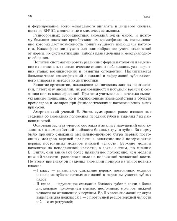 Технология изготовления ортодонтических аппаратов и зубных протезов пациентам детского возраста: Учебник