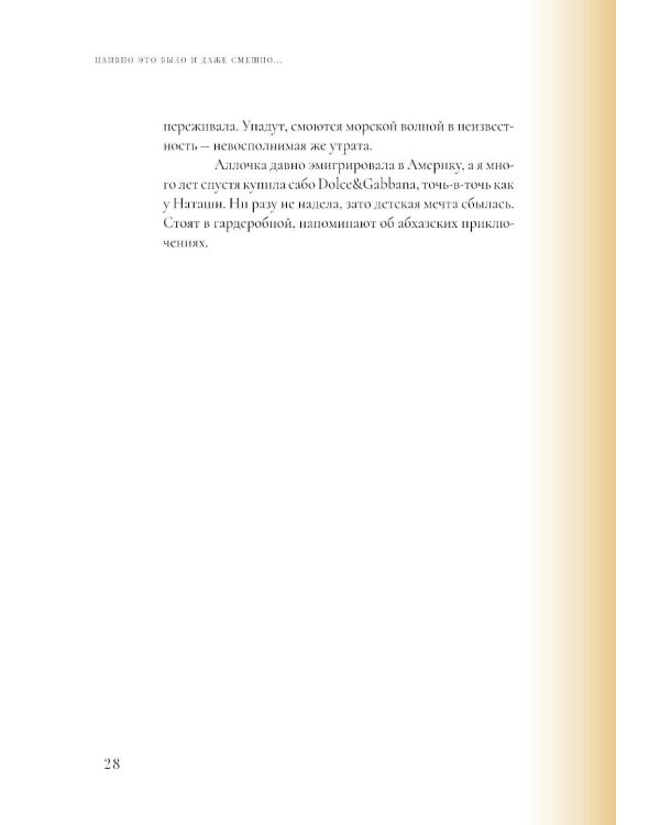 Наивно это было и даже смешно...