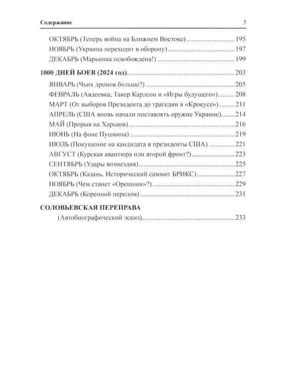 И что сбылось... Как мы жили и выживали на переломе веков. 2020-2024 гг. В 4 т. Т.4. Продолжение "Честной летописи нашей жизни"