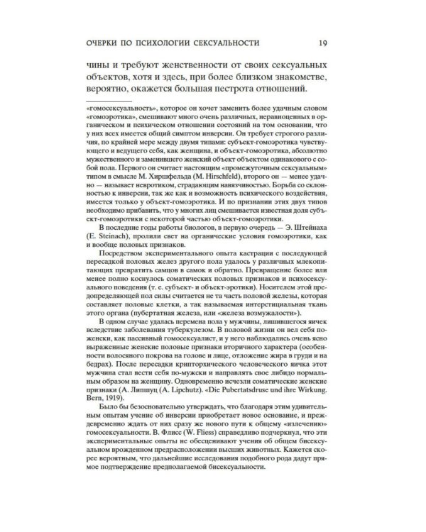 Очерки по психологии сексуальности