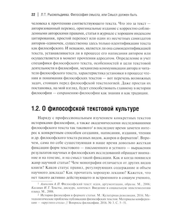 Философия смысла, или Смысл должен быть: монография.