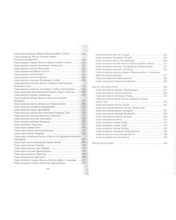 Поиски любви