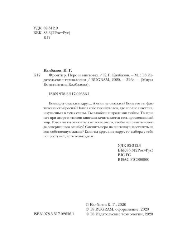 Фронтир. Кн. 2. Перо и винтовка