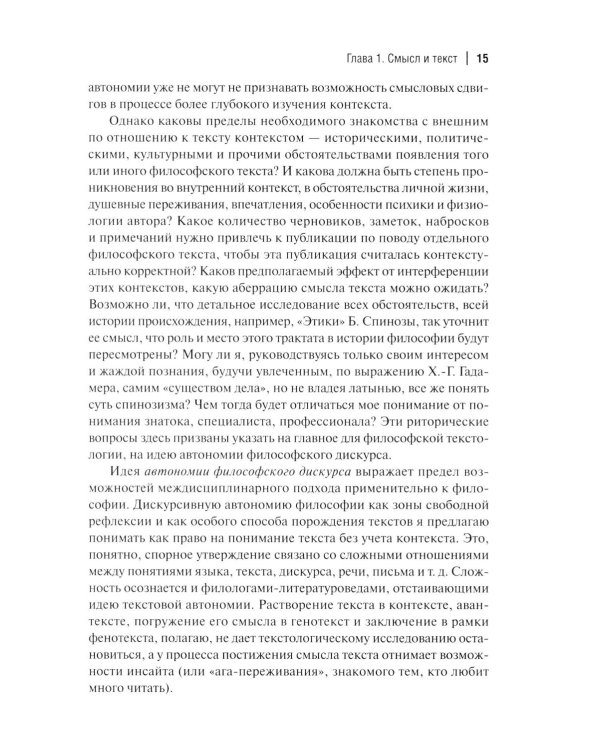Философия смысла, или Смысл должен быть: монография.