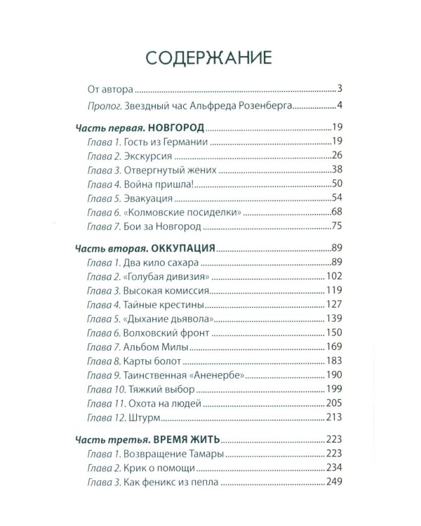 Голубь Святой Софии. Документальный роман