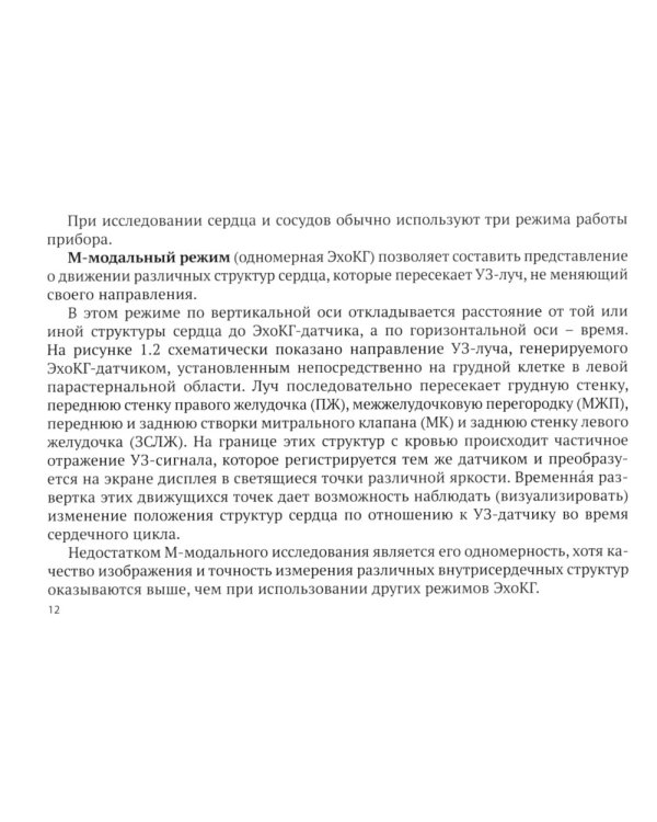 Эхокардиограмма: анализ и интерпретация. 10-е изд. (карм. формат)