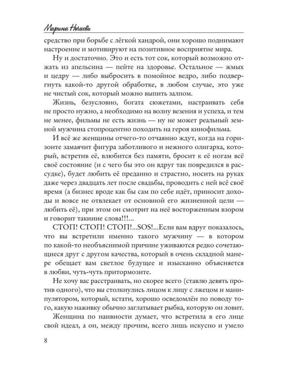 Антипикап, или Путеводитель по миру мужчин