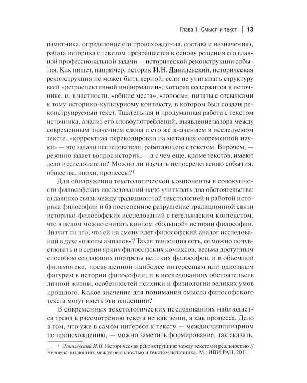 Философия смысла, или Смысл должен быть: монография.