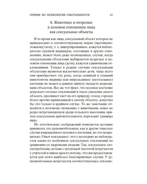 Очерки по психологии сексуальности