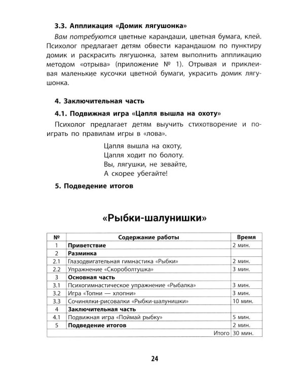Солнечный лучик: коррекция и развитие ребенка в игре