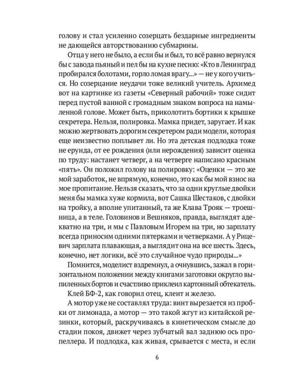 Деревянная подводная лодка