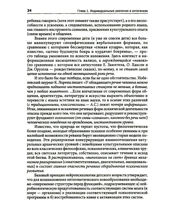 Введение в нейропсихологию детского возраста. Учебное пособие