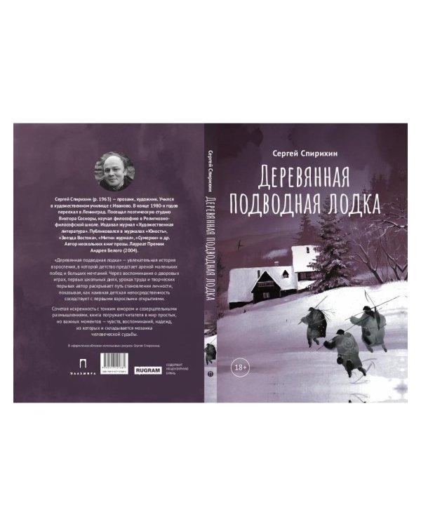 Деревянная подводная лодка