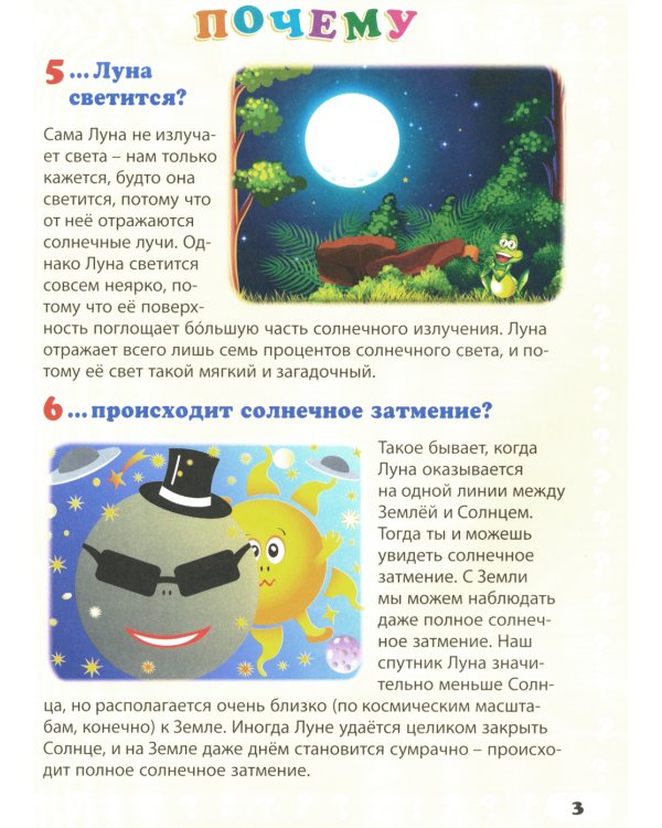 Простые ответы на вопросы обо всем на свете. Энциклопедия для детей
