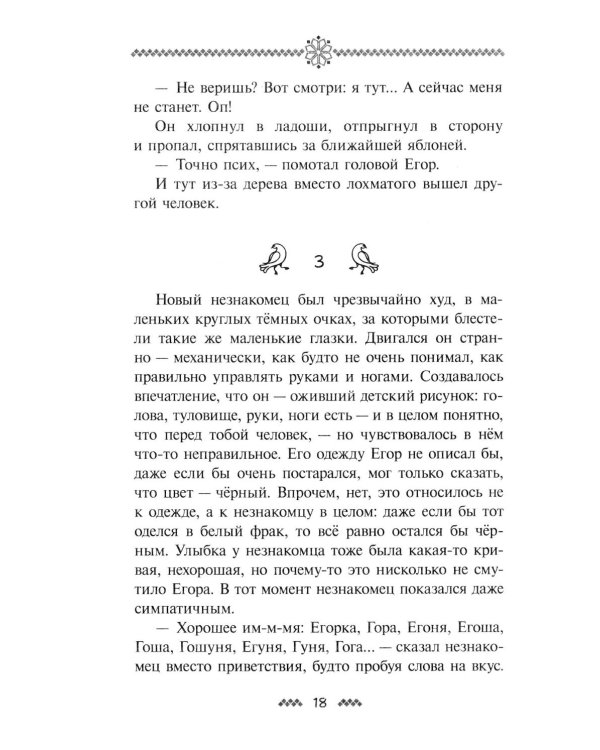 Коргоруш: фантастическая повесть