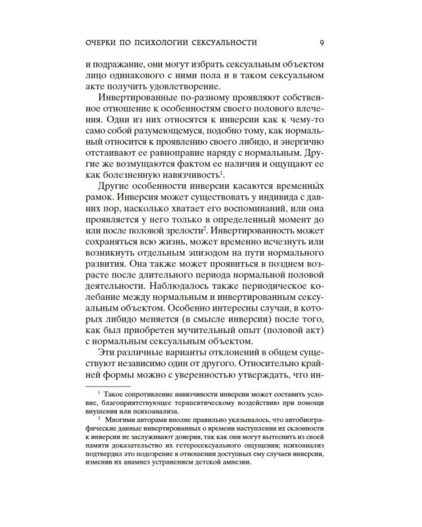 Очерки по психологии сексуальности