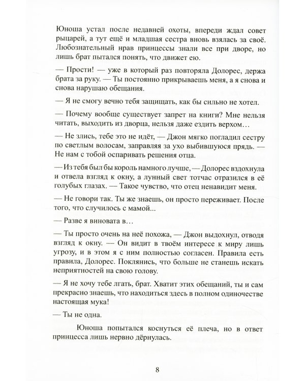 Маан. В поисках Солнца