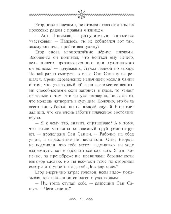 Коргоруш: фантастическая повесть