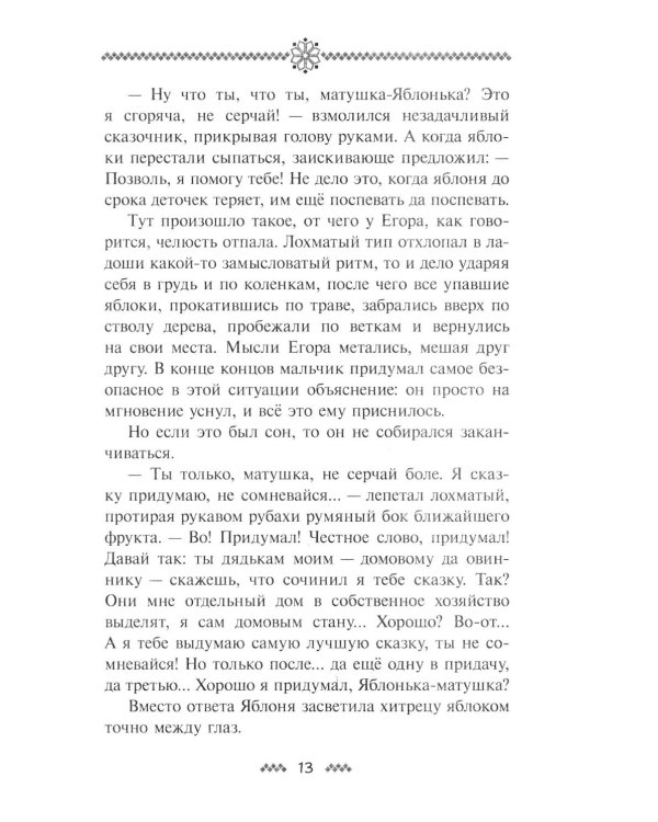 Коргоруш: фантастическая повесть