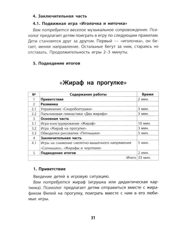 Солнечный лучик: коррекция и развитие ребенка в игре