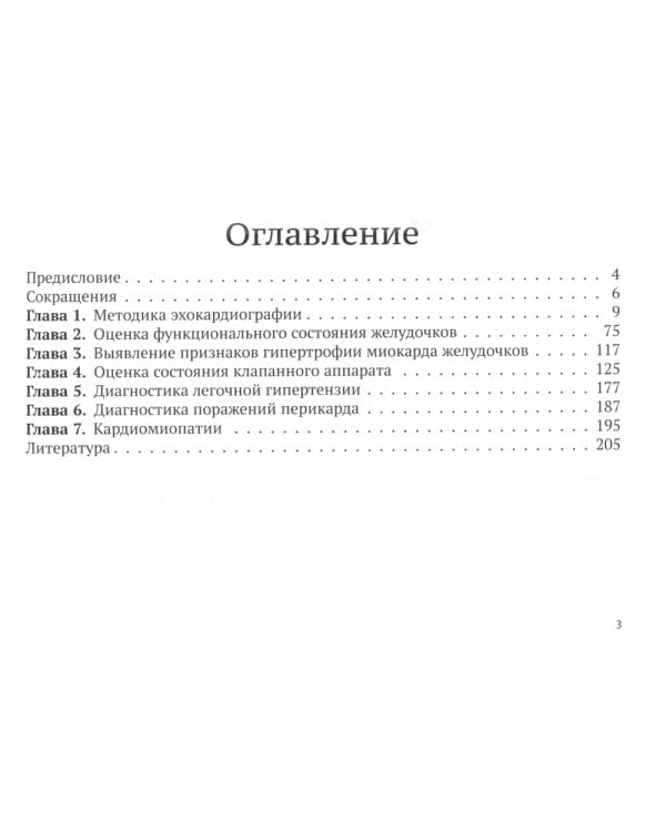 Эхокардиограмма: анализ и интерпретация. 10-е изд. (карм. формат)