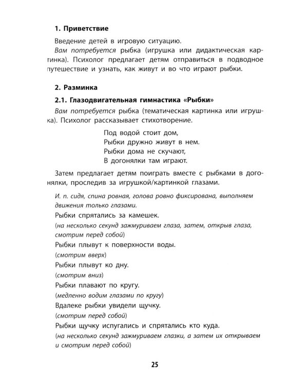 Солнечный лучик: коррекция и развитие ребенка в игре