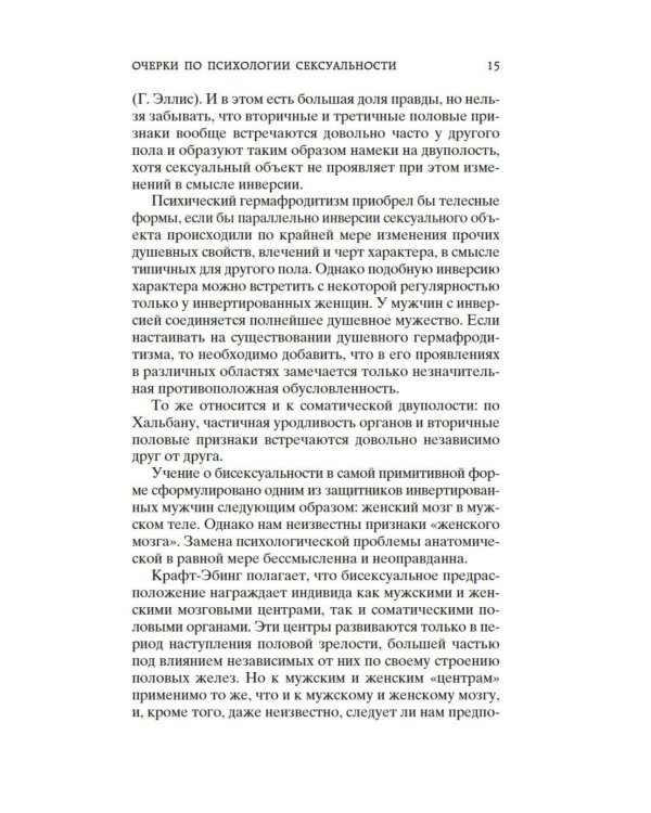 Очерки по психологии сексуальности