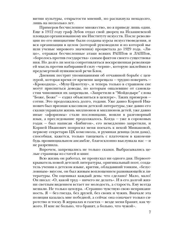 Собрание сочинений: В 15 т. Т. 11: Дневник (1901–1921)