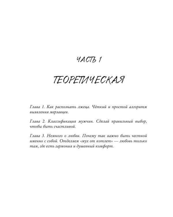 Антипикап, или Путеводитель по миру мужчин