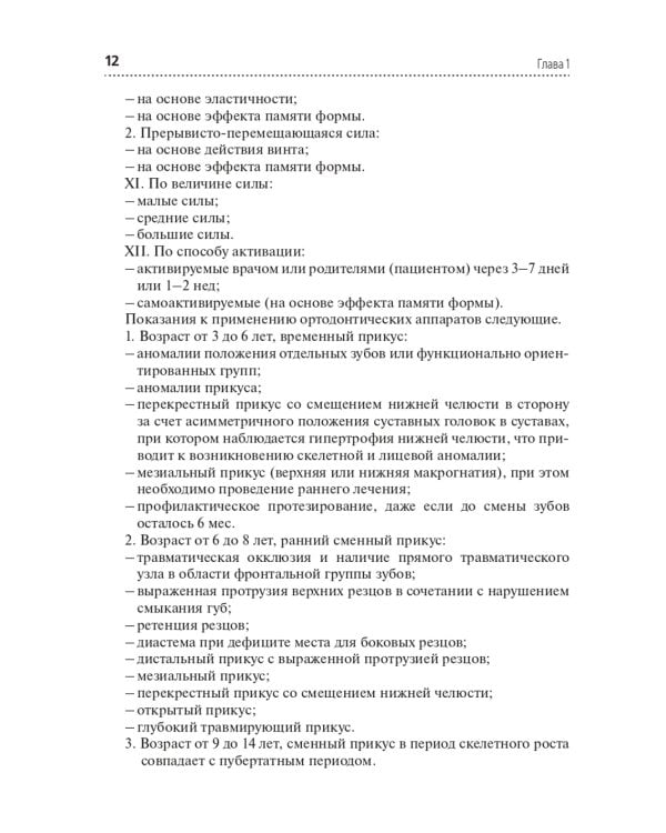 Технология изготовления ортодонтических аппаратов и зубных протезов пациентам детского возраста: Учебник