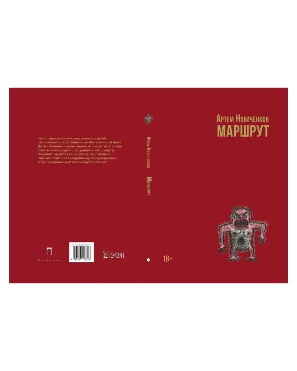 Маршрут