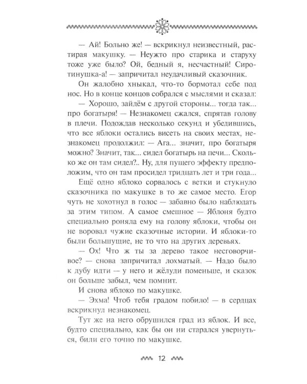 Коргоруш: фантастическая повесть